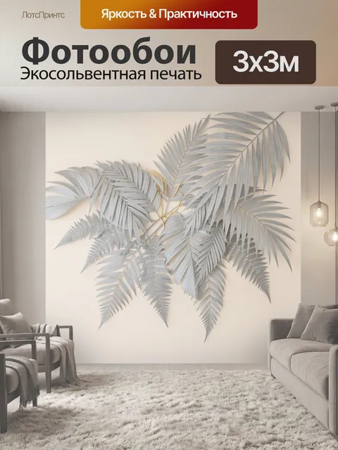Фотообои Тропические листья на бежевом фоне