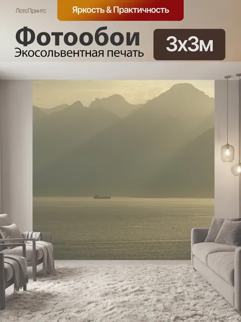 Фотообои Море