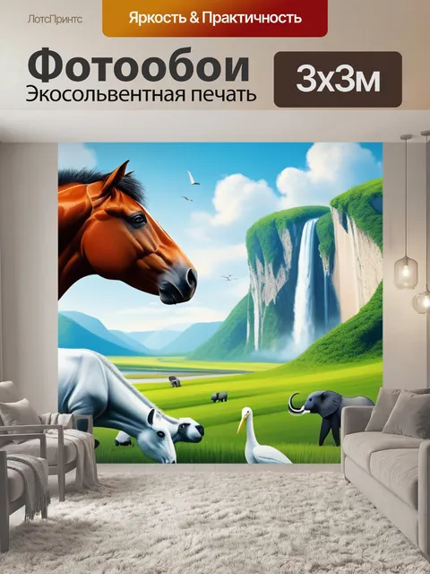 Фотообои пейзаж с 2 животными крутой