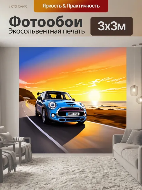 Фотообои мини купер, мчащийся по извивающейся береговой дороге в яркий закат