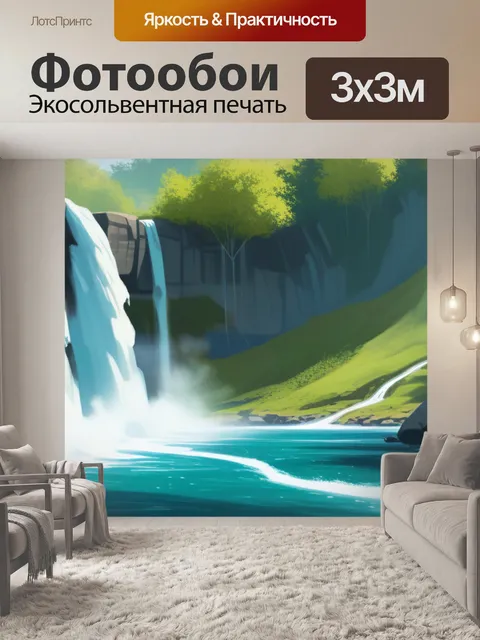 Фотообои природный пейзаж с водопадом