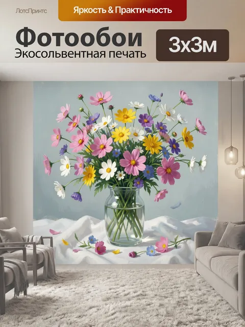 Фотообои Полевые цветы в стеклянной вазе