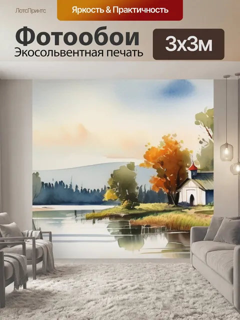 Фотообои русские пейзажи