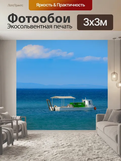 Фотообои Лодка