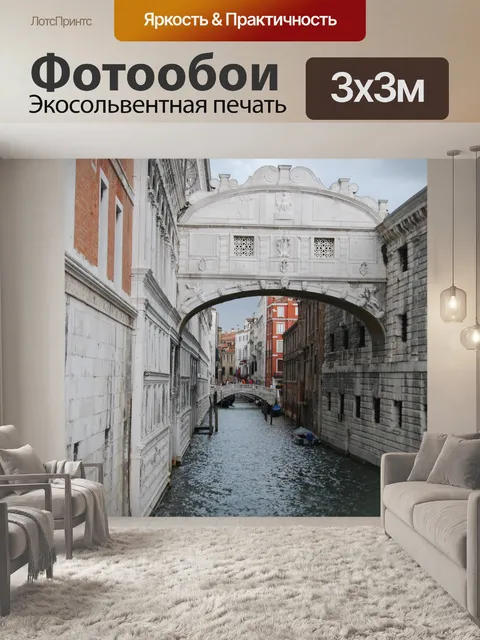 Фотообои Италия