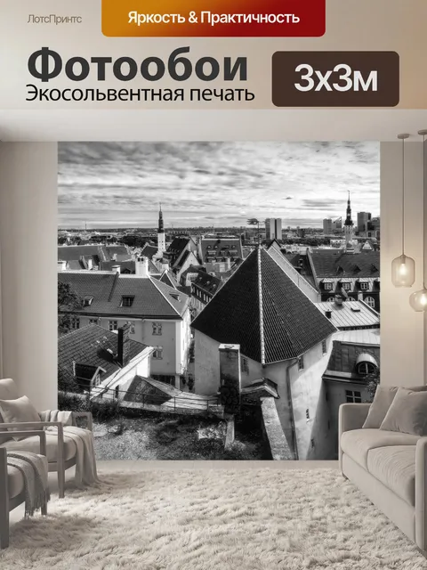 Фотообои Панорама