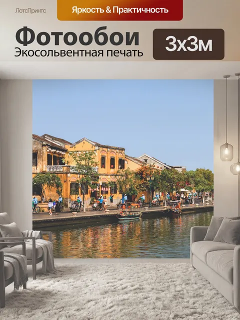 Фотообои Старый квартал
