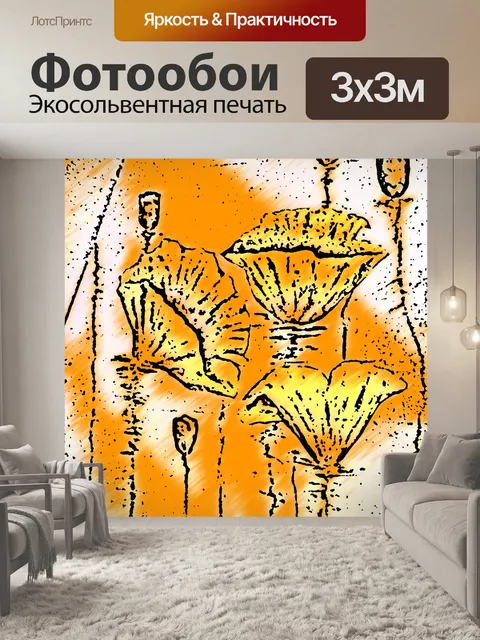 Фотообои маки