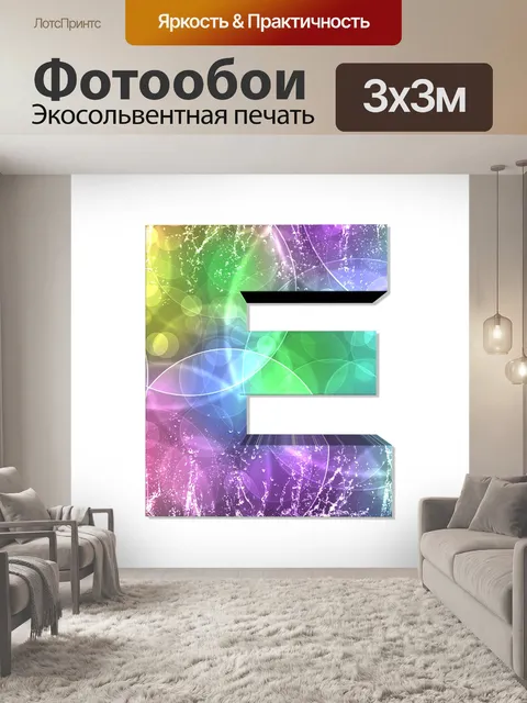 Фотообои Письмо