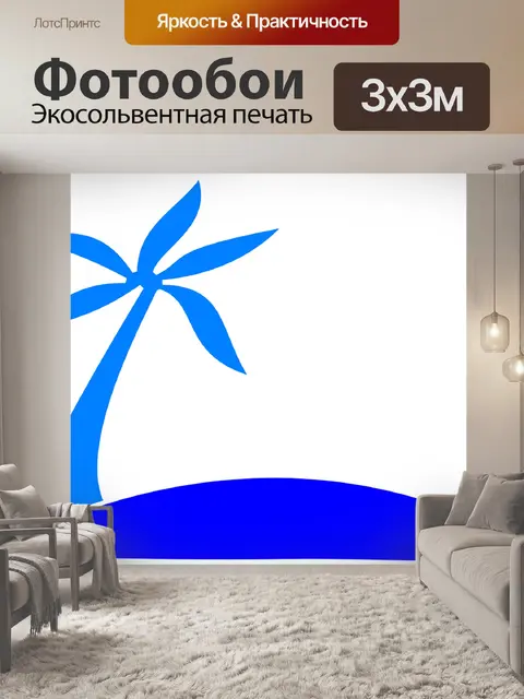 Фотообои Остров