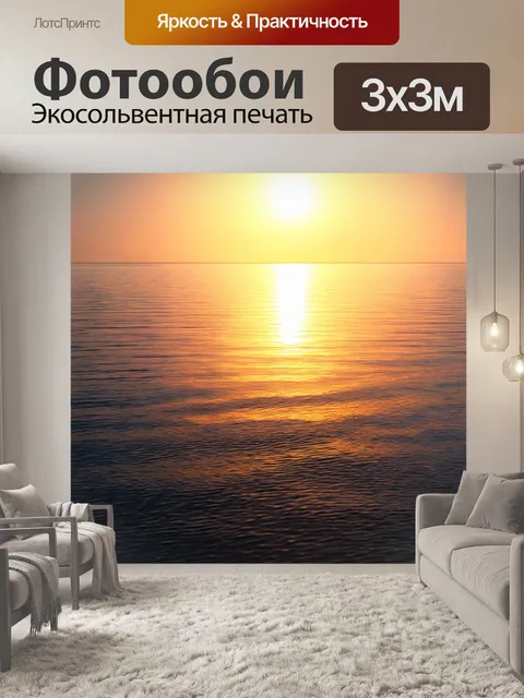 Фотообои море в стиле фотореализм