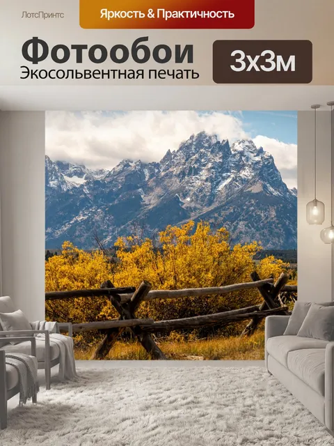 Фотообои Горы