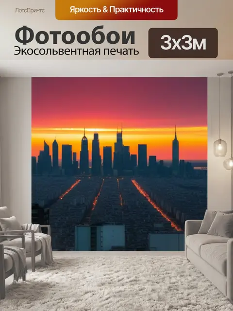 Фотообои солнце за горизонтом в городской панораме