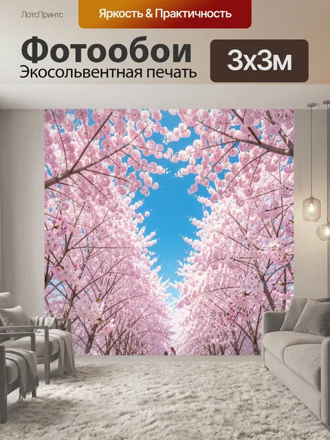 Фотообои Цветущая аллея сакуры
