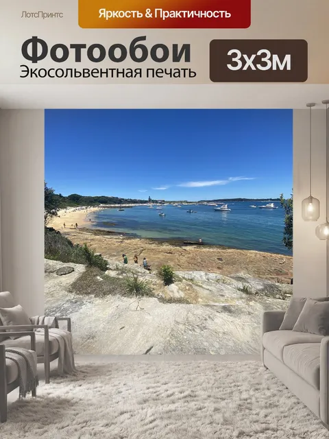 Фотообои Море