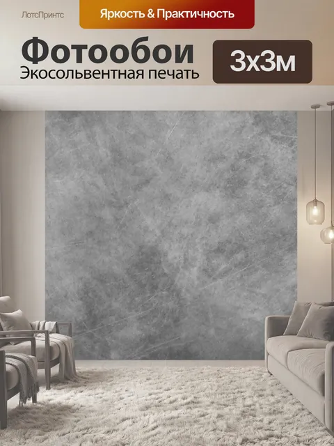 Фотообои Серая бетонная текстура