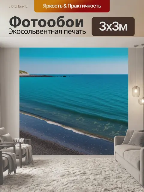 Фотообои пейзаж с берегом минимал