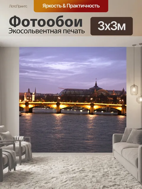 Фотообои Париж