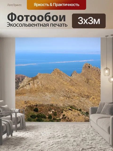Фотообои Горы