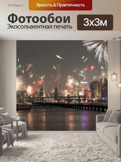 Фотообои Город