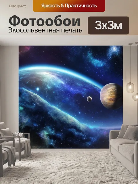 Фотообои скопление звезд