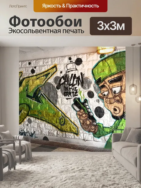 Фотообои Холод