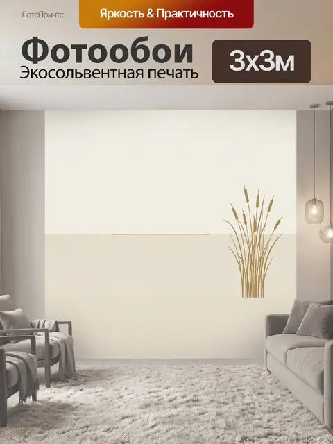 Фотообои Тонкие золотые стебли в бежевом фоне