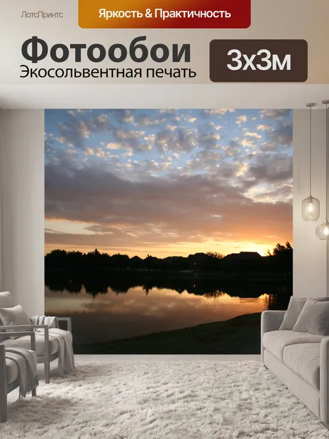 Фотообои Закат 2