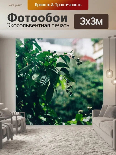 Фотообои Листья