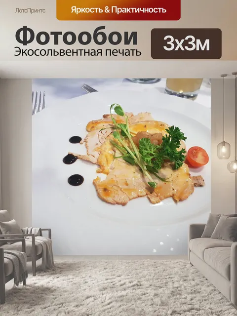 Фотообои Еда