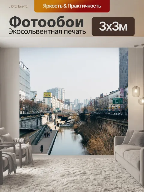 Фотообои Город