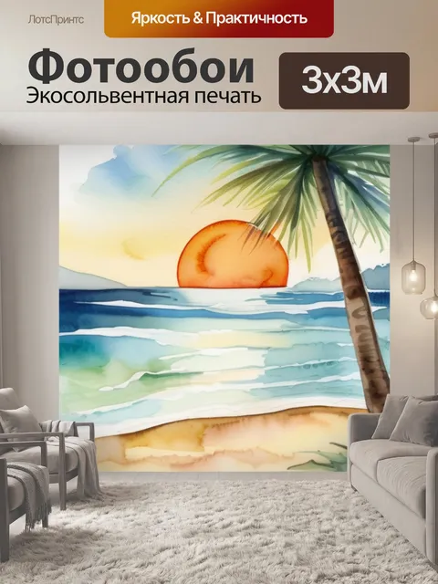 Фотообои море солнце пальмы