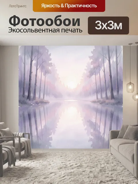 Фотообои Туманный лес у спокойной воды