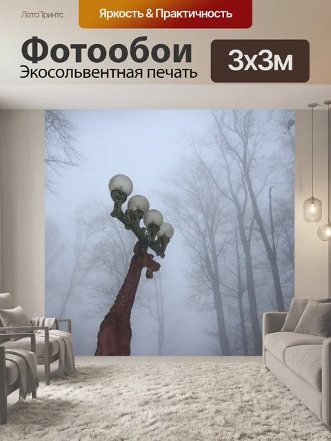 Фотообои Уличный фонарь