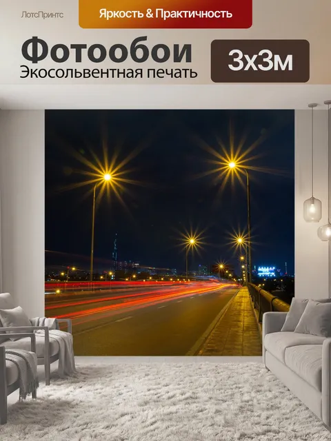Фотообои Улица
