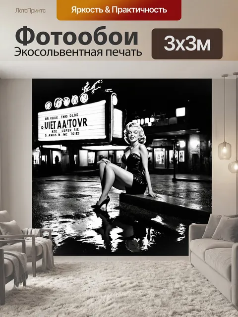 Фотообои мэрлин монро, увековеченная в черно-белом кинематографическом стиле, сидит на краю светящегося кинотеатра