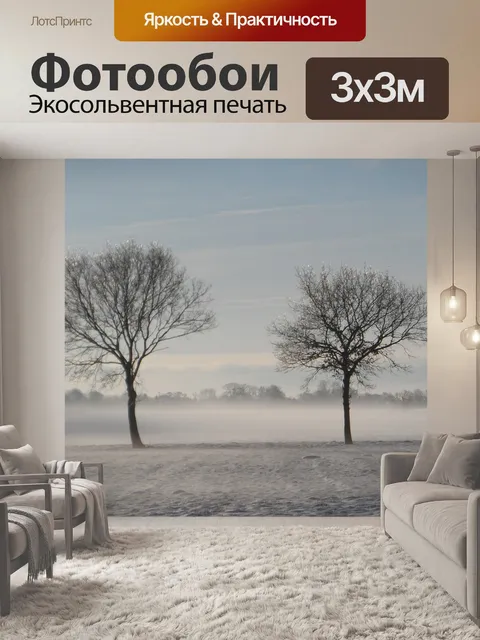 Фотообои Деревья