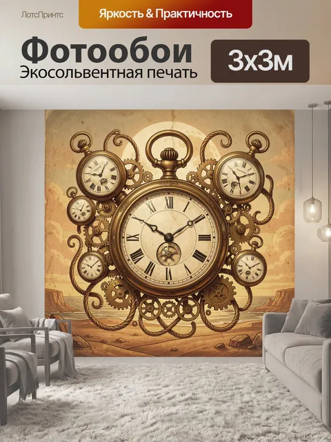 Фотообои Винтажные часы и шестерёнки в пейзаже