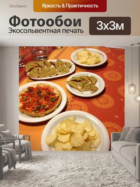 Фотообои Чипсы