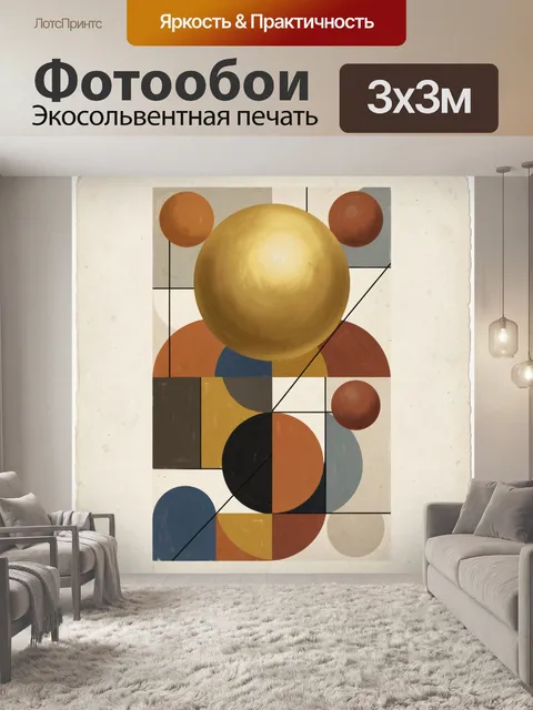 Фотообои Абстрактные геометрические круги