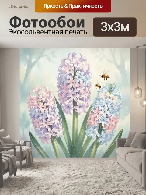 Фотообои Нежные гиацинты и пчёлы