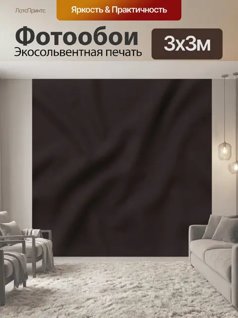 Фотообои Шоколадная фактура с мягкими складками