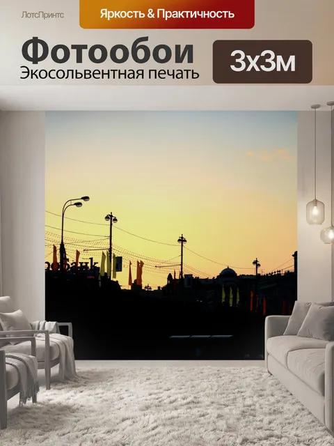 Фотообои Город