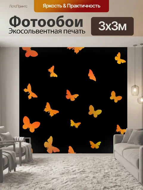 Фотообои бабочки установить