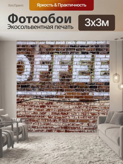 Фотообои Кофе нарисовал на кирпичной стене