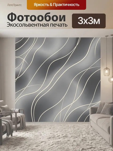 Фотообои Плавные линии на графитовом фоне
