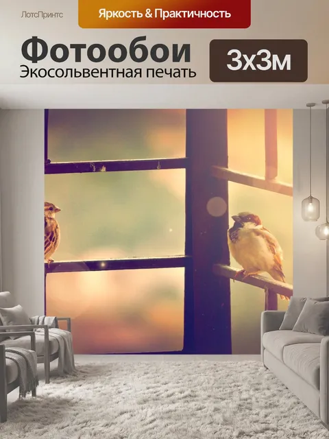Фотообои Птицы