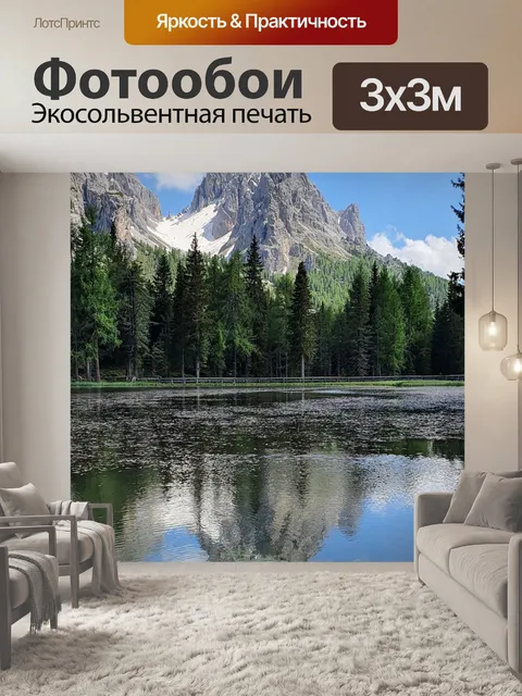Фотообои Озеро