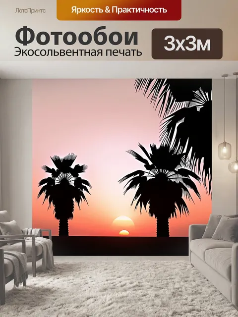 Фотообои египет в стиле минимализм: силуэт пальм с закатом на фоне, выполненный в пастельных тонах