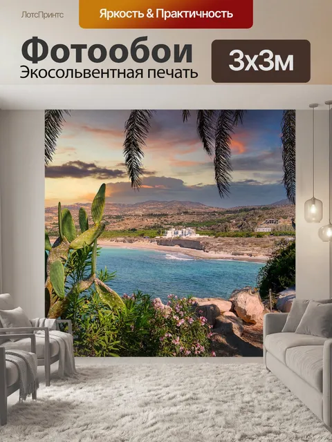 Фотообои Море